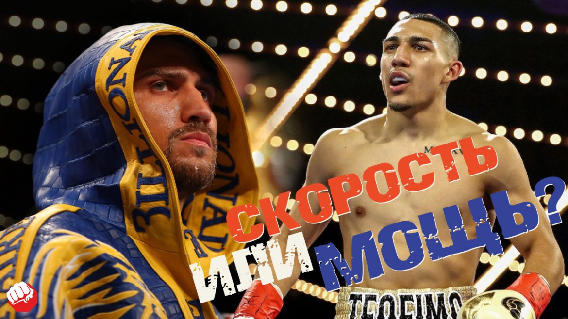 Видеопрогноз: Василий Ломаченко vs Теофимо Лопес