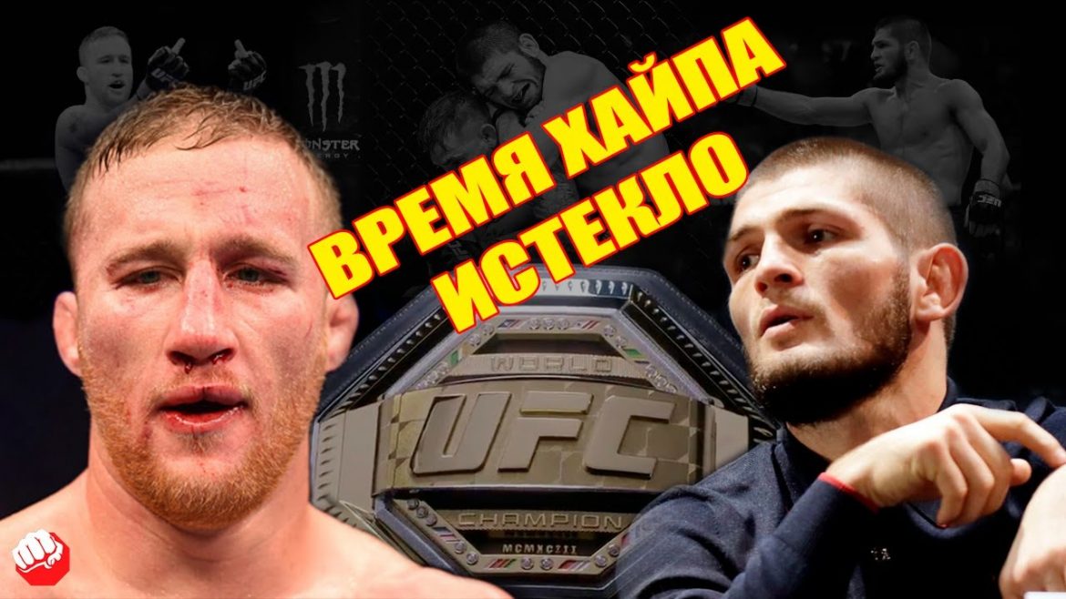 Видеопрогноз: Хабиб Нурмагомедов vs Джастин Гэтжи