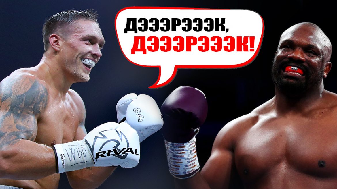 Видеопрогноз: Александр Усик vs Дерек Чисора
