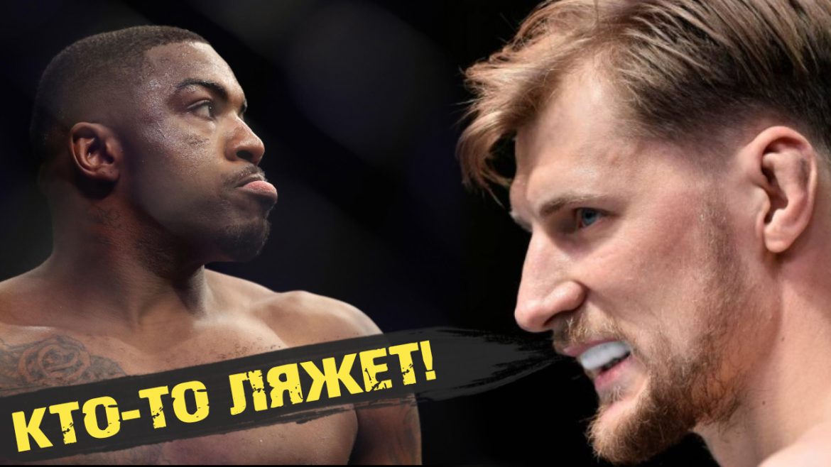 Александр Волков – Уолт Харрис прогноз на UFC 254