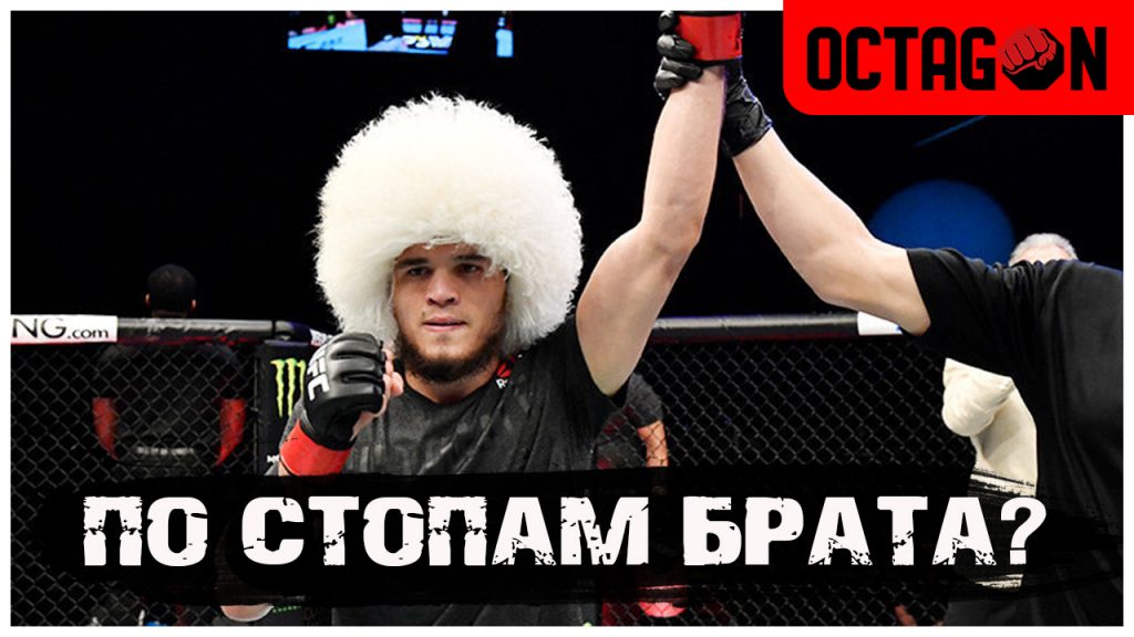 Умар Нурмагомедов UFC Видео