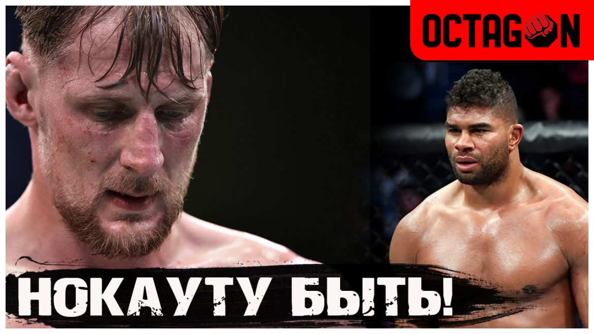 Видеопрогноз: Алистар Оверим vs Александр Волков