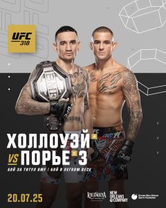 🧠 Прогноз Холлоуэй vs Порье 3 — бой за статус лучшего бойца без титула
