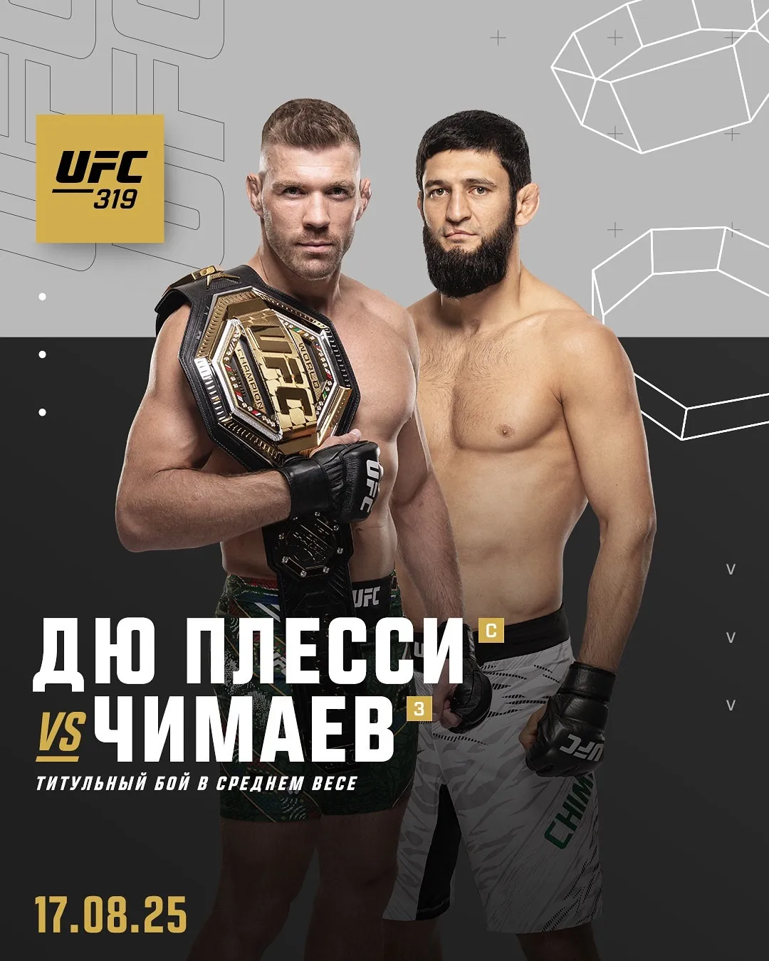 Прогноз Дю Плесси vs Чимаев — UFC 319, титул среднего веса